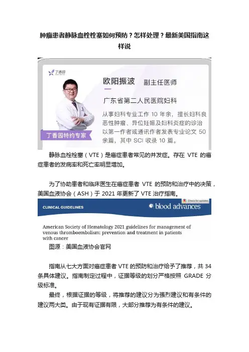 肿瘤患者静脉血栓栓塞如何预防？怎样处理？最新美国指南这样说