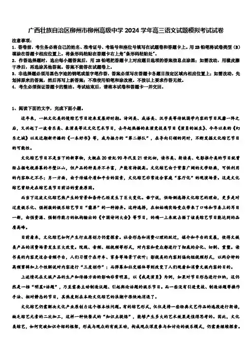广西壮族自治区柳州市柳州高级中学2024学年高三语文试题模拟考试试卷含解析