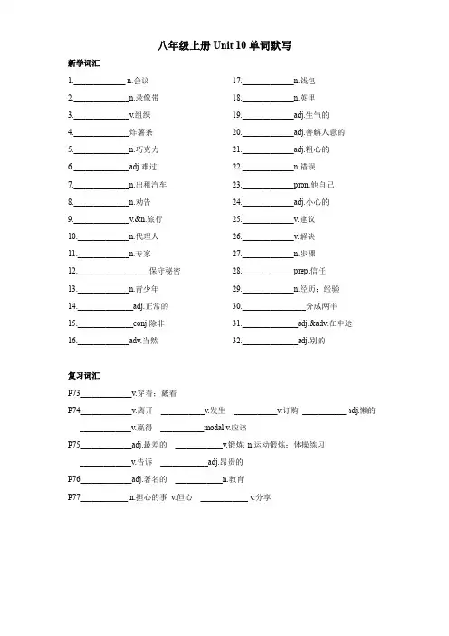 人教版新目标八年级上册Unit10单词默写(反正面两遍)