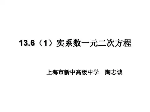 高二数学实系数一元二次方程1