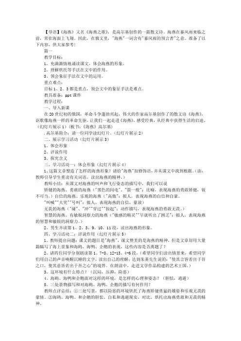 部编版九年级下册语文《海燕》教案范文三篇