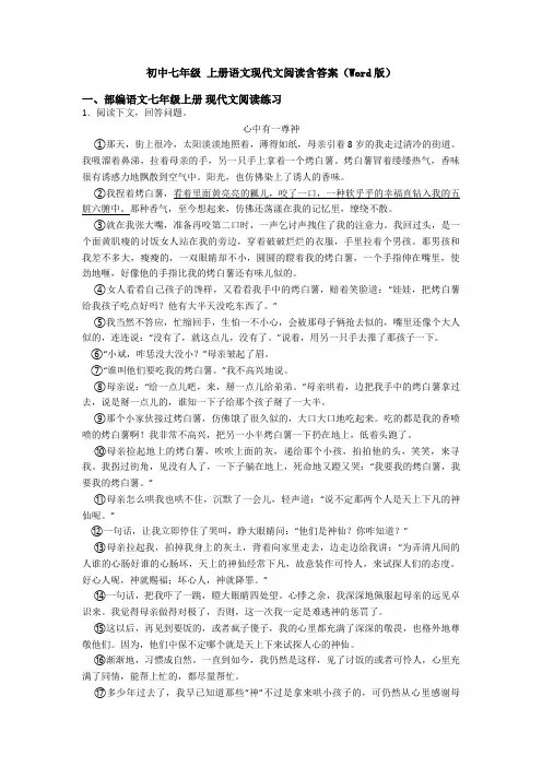 初中七年级 上册语文现代文阅读含答案(Word版)