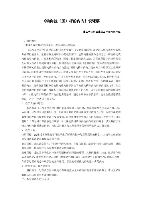 (完整word版)工程力学说课稿
