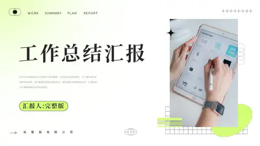 简约风工作总结汇报ppt模板