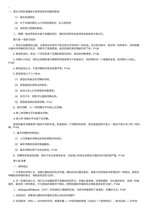 自考《认知心理学》各章复习重点（2）