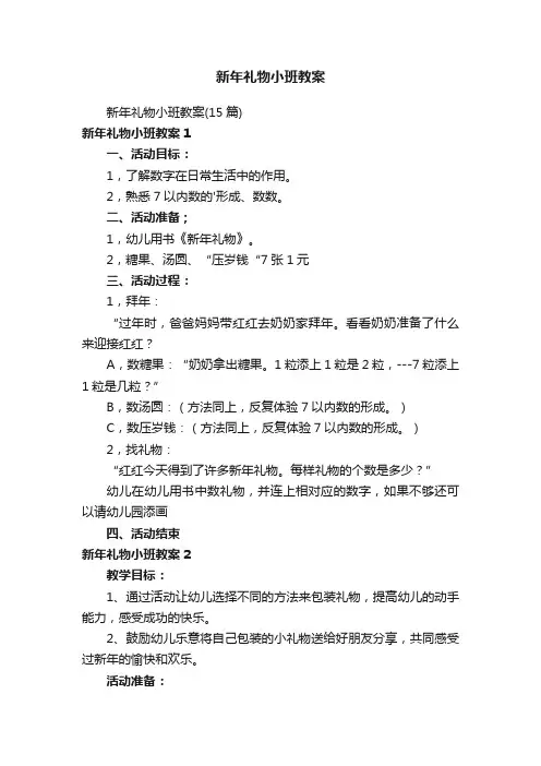 新年礼物小班教案