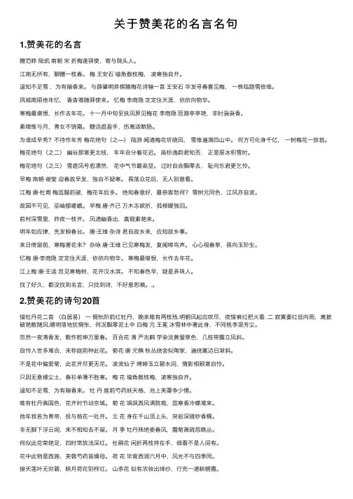 关于赞美花的名言名句