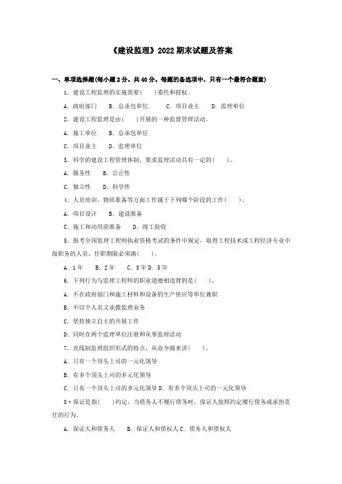 《建设监理》2022期末试题及答案