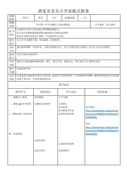 司马光砸缸的故事