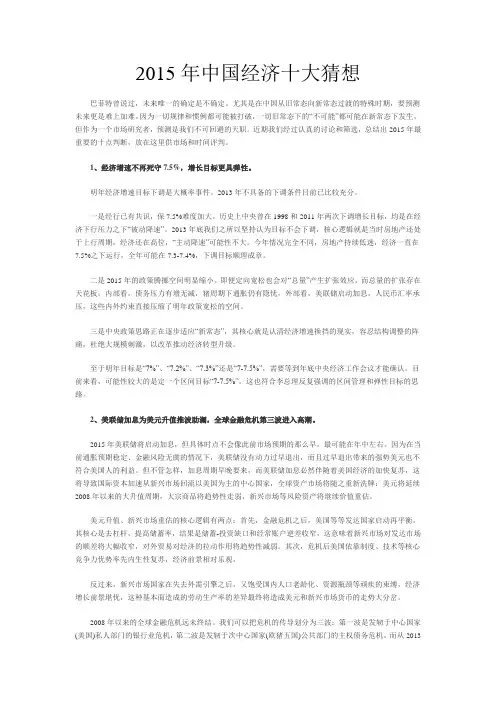 2015年中国经济十大猜想