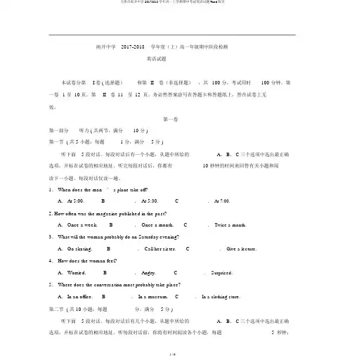 天津市南开中学20172018学年高一上学期期中考试英语试题Word版含
