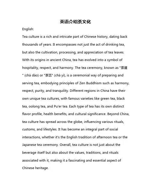 英语介绍茶文化