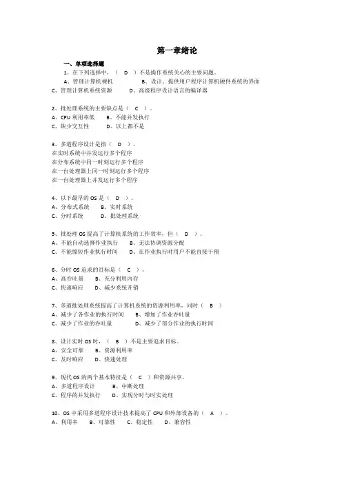操作系统习题及解答