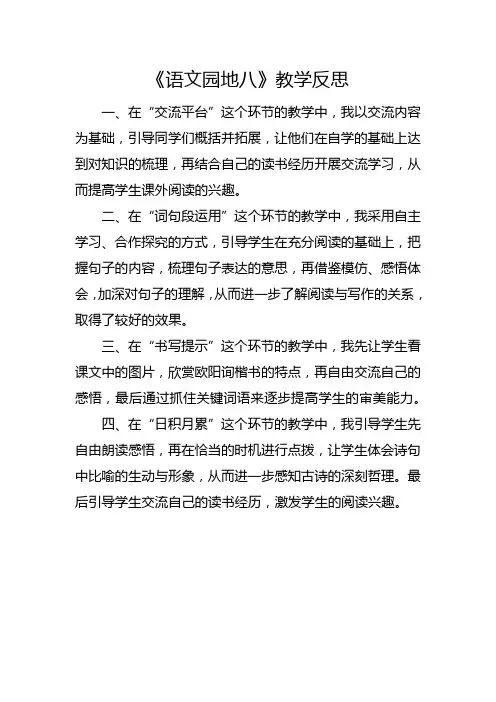 五年级上册《语文园地八》教学反思