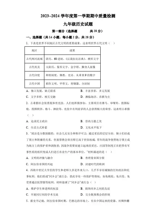 湖北省武汉市江汉区2023-2024学年九年级上学期期中历史考试(解析版)