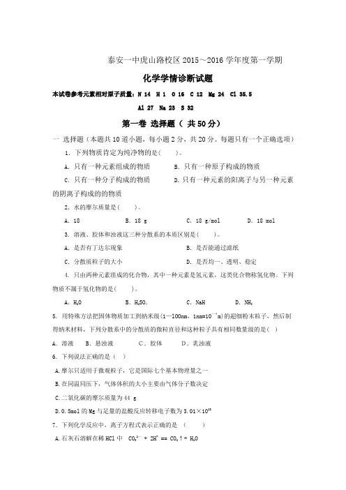 山东省泰安2015-2016学年高一化学上册期中试题