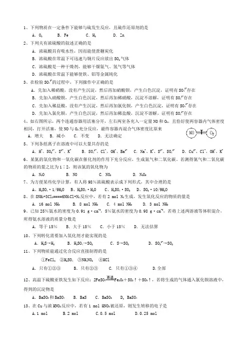硫氮及其化合物练习
