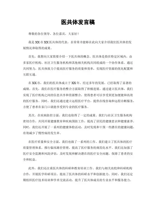 医共体发言稿 (2)