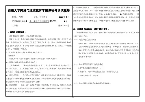 2019年3月西南大学网络教育3月大作业答案-0453中外学前教育比较研究
