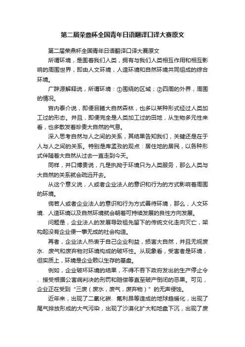 第二届荣鼎杯全国青年日语翻译口译大赛原文