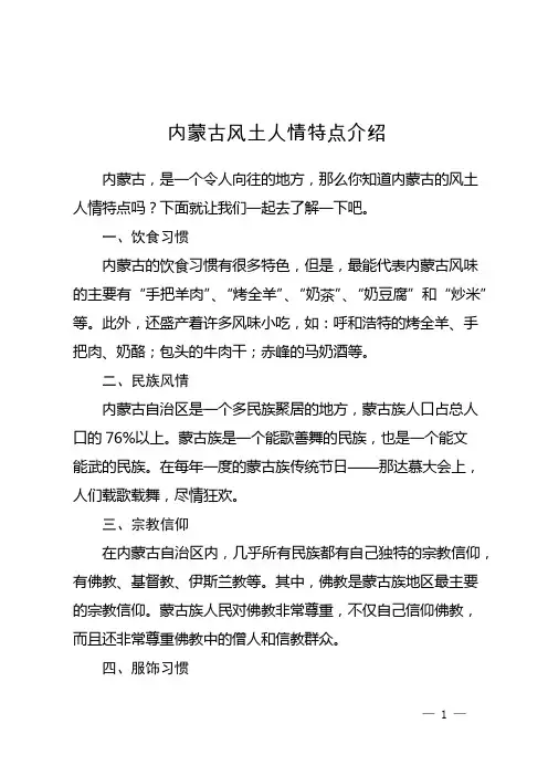内蒙古风土人情特点介绍