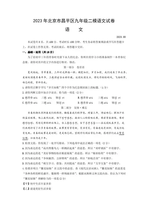 2023年北京市昌平区九年级二模语文试卷(含答案)