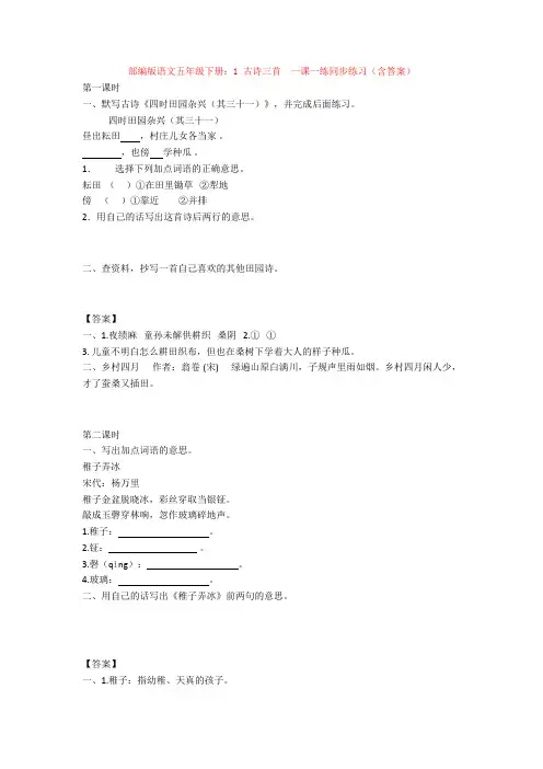 部编版语文五年级下册：1 古诗三首  一课一练同步练习(含答案)