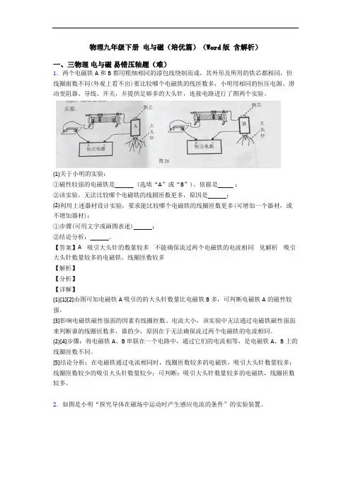 物理九年级下册 电与磁(培优篇)(Word版 含解析)