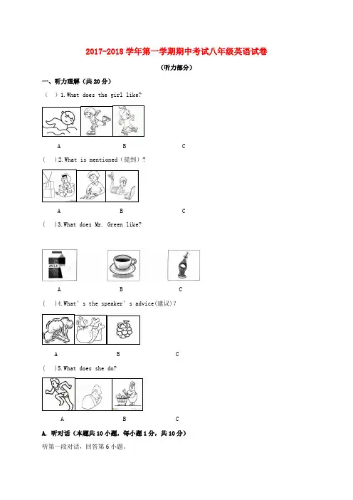广东省东莞市塘厦镇2017-2018学年八年级英语上学期期中试题 人教新目标版