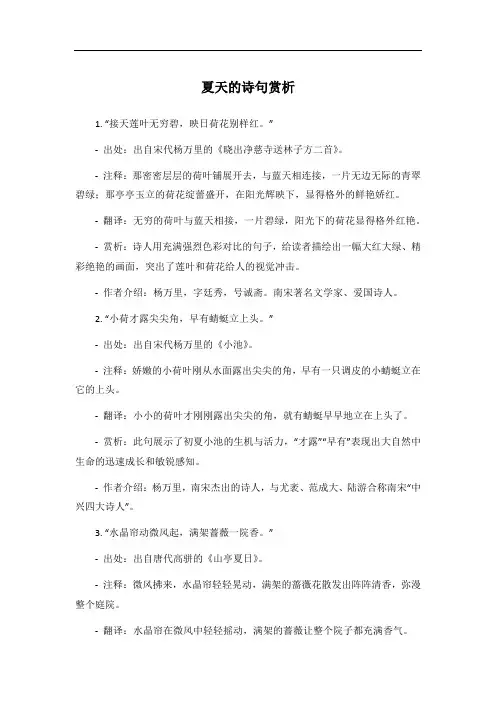 关于夏天的诗句古诗配画