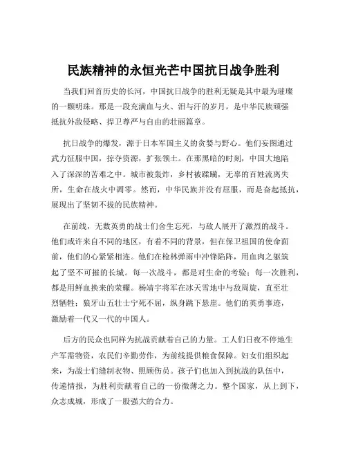 民族精神的永恒光芒中国抗日战争胜利
