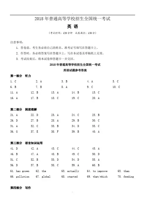 2018年普通高等学校招生全国统一考试答案.doc