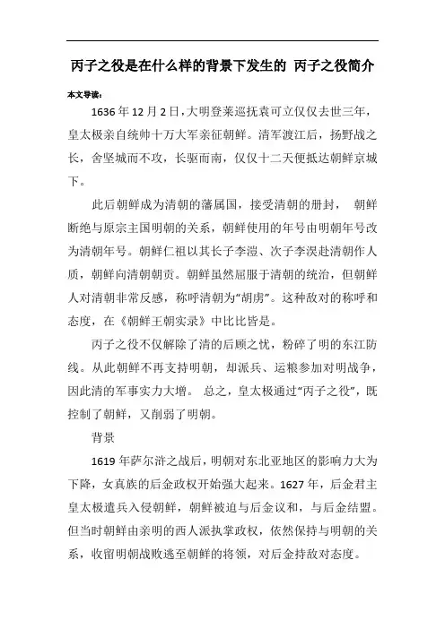 丙子之役是在什么样的背景下发生的 丙子之役简介