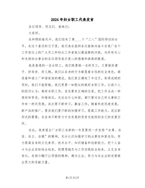 2024年妇女职工代表发言（二篇）