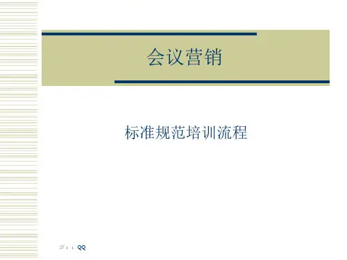 《会议营销流程图》PPT课件