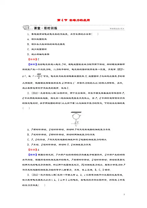 2019_2020学年高中物理第3章磁场第4节安培力的应用课堂训练粤教版选修3_1
