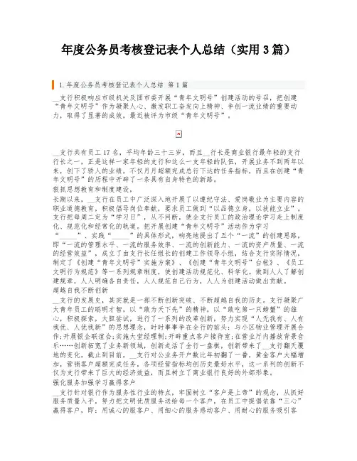 年度公务员考核登记表个人总结(实用3篇)