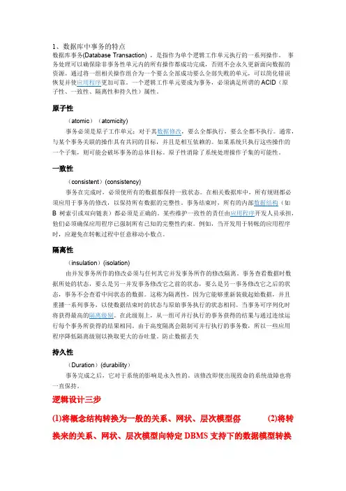 (完整版)山东师范大学山师复试必看山师计算机复试专业课面试题汇总