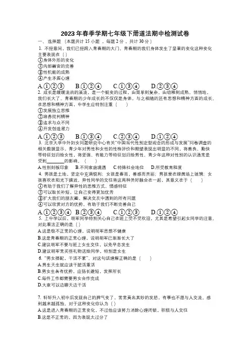广西桂林市2022-2023学年七年级下学期期中检测道德与法治试卷(含答案)