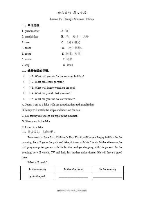 新冀教版六年级下册小学英语 Unit 3 Lesson 15同步练习课时练(一课一练)