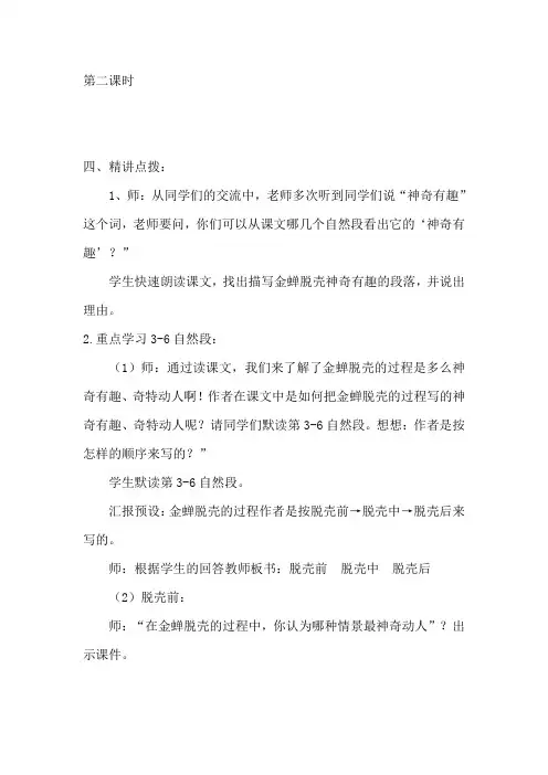 金蝉脱壳第二课时