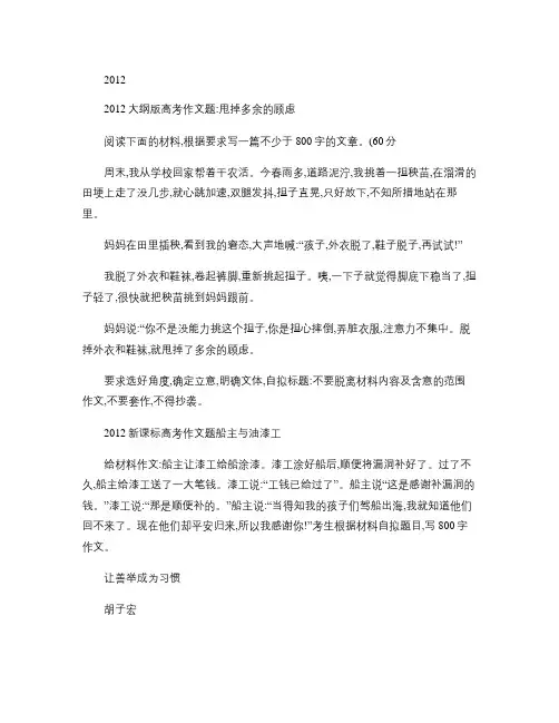 2008-2012全国卷高考满分作文(1)