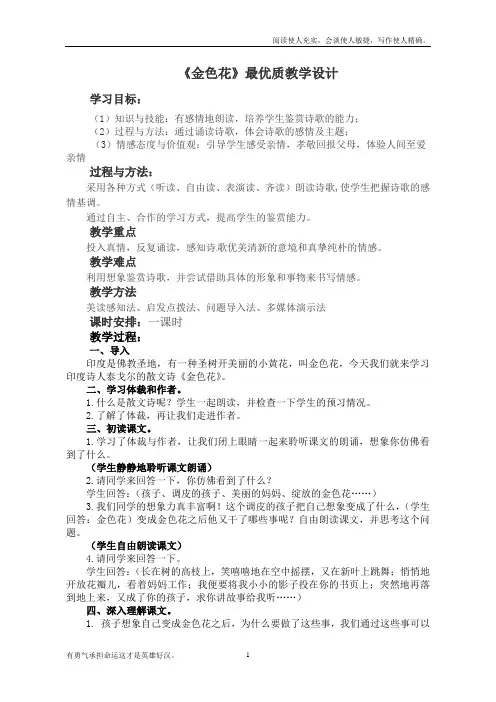 部编本金色花最优质公开课教学设计
