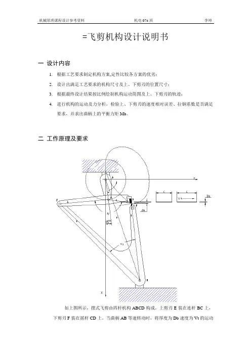 飞剪机构设计说明书