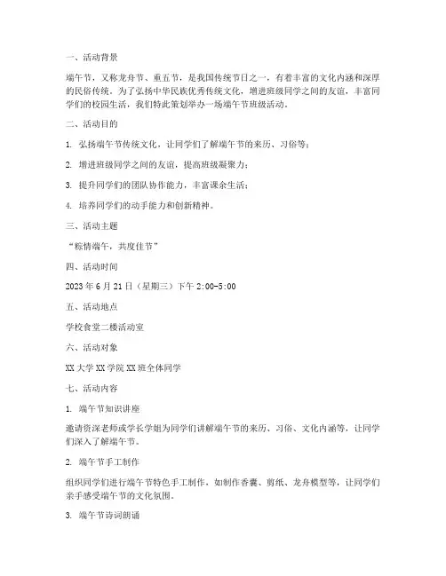 端午节班级活动策划大学