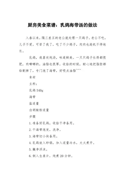 厨房美食菜谱：乳鸽海带汤的做法