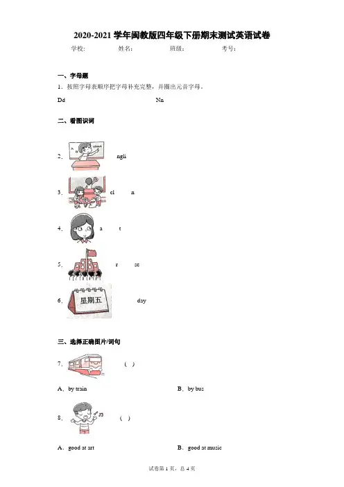 2020-2021学年闽教版四年级下册期末测试英语试卷