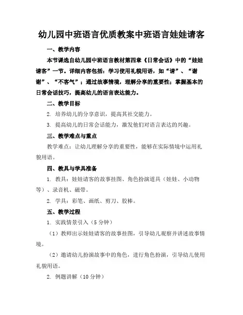 幼儿园中班语言优质教案中班语言娃娃请客