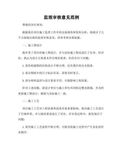 监理审核意见范例