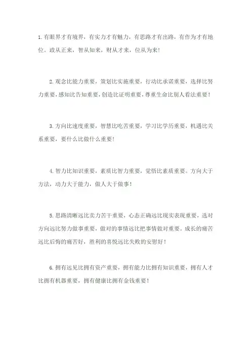 做人的品格、态度、思想观念和人生价值观
